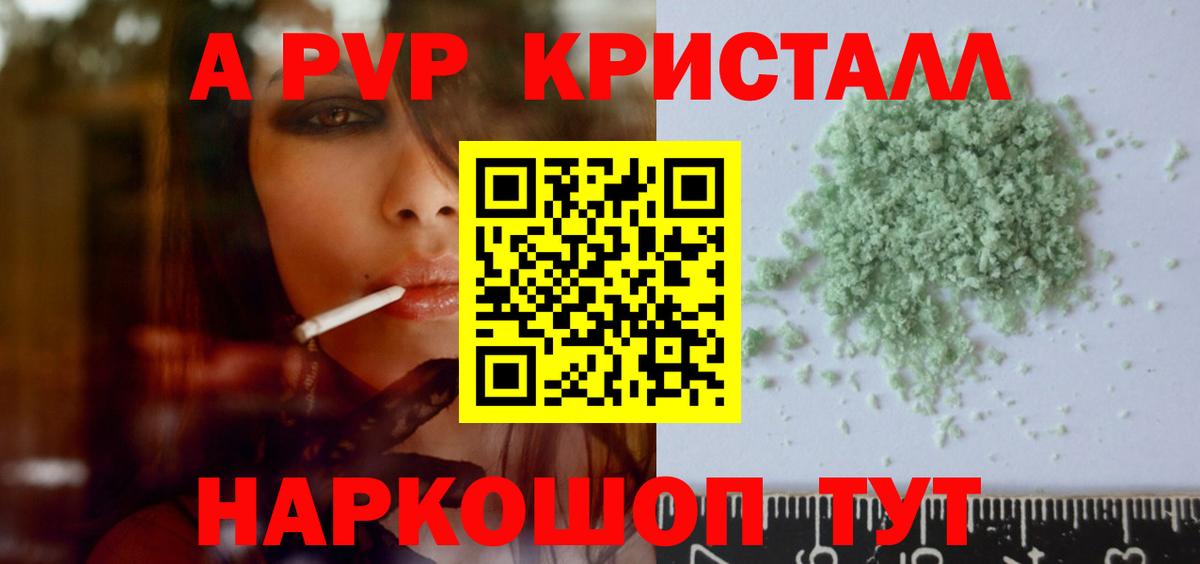 A-PVP Соль  Вход с VPN  Alpha PVP кристаллы  Альфа ПВП мука  Киреевск 