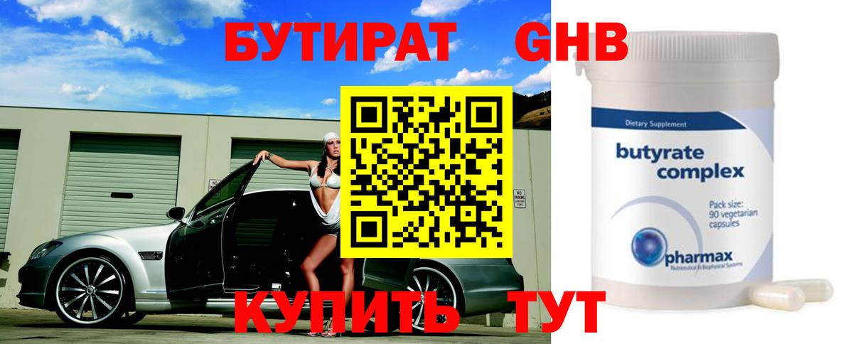 Киреевск  БУТИРАТ Butirat  Вход с VPN 