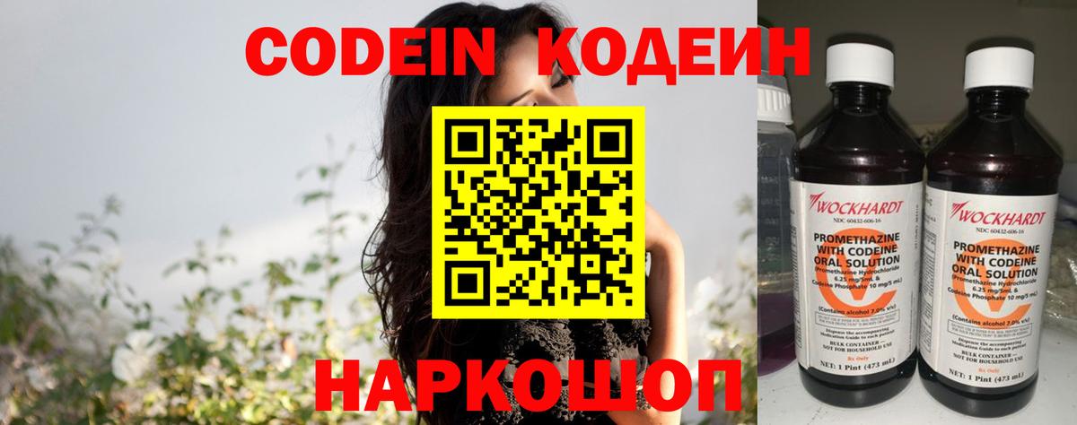 Киреевск  Кодеин Purple Drank  Вход с VPN 