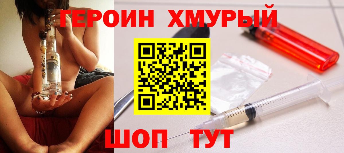 Героин VHQ Киреевск