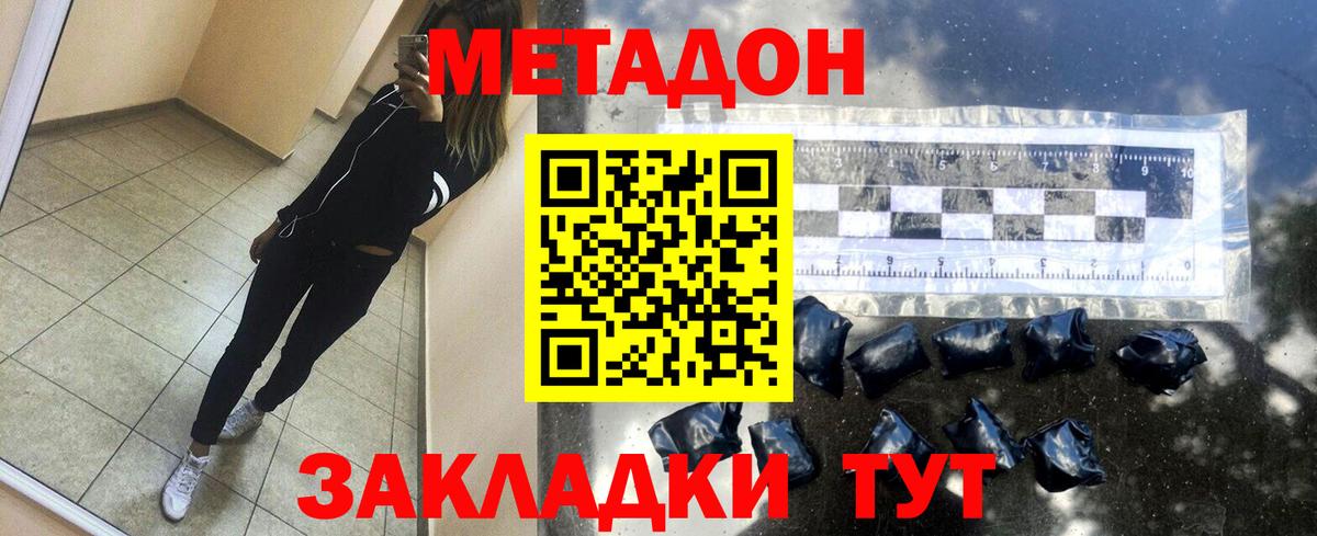 МЕТАДОН мёд Киреевск
